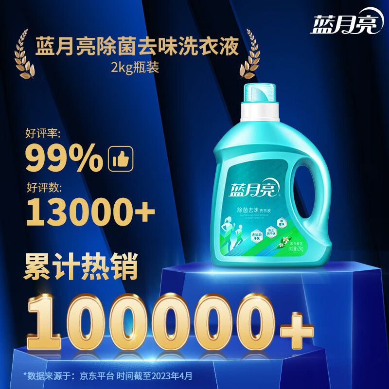 蓝月亮 除菌去味洗衣液2kg/瓶橙花香 除菌>99.9%高清大图