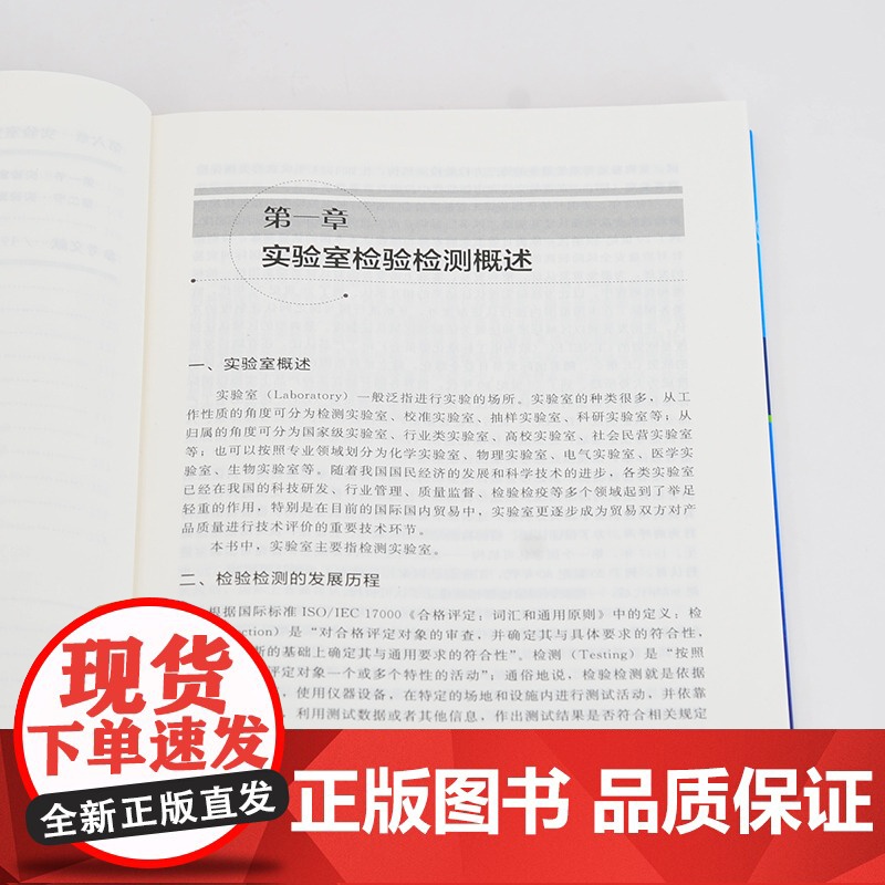 实验室安全——风险控制与管理.李新实 主编9787122395627高清大图
