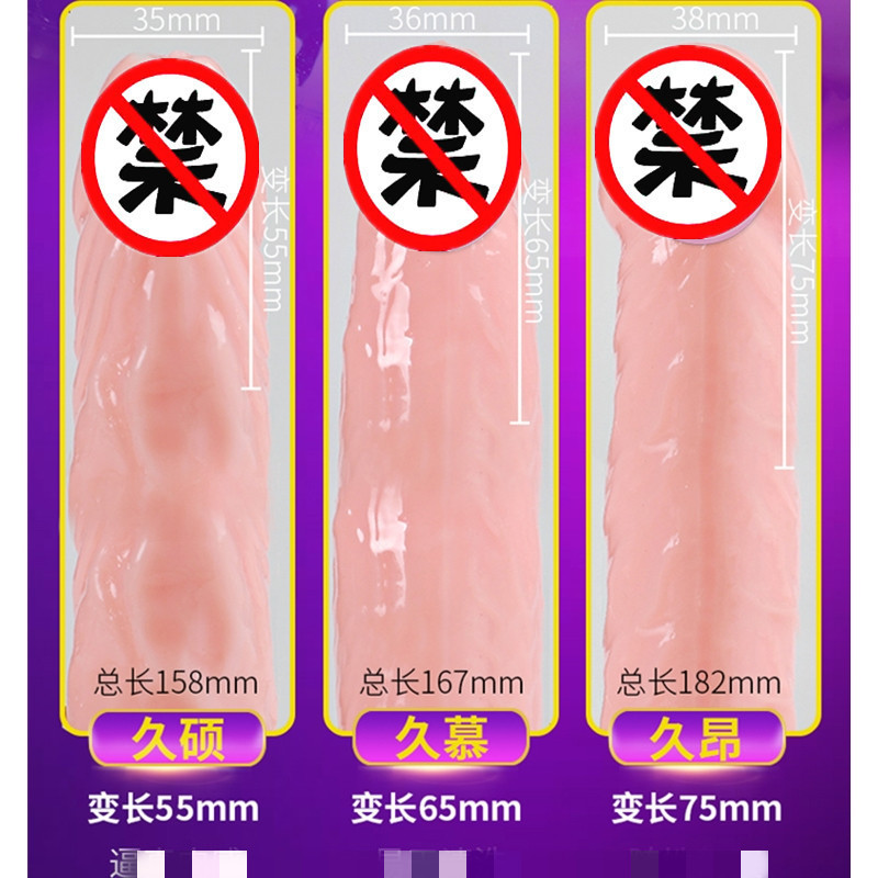 取悦男用阴茎加长加粗延时器具狼牙套加长男士穿戴硅胶仿真假阳具棒延时锁精环夫妻男女情趣性用品非震动延时套环高清大图