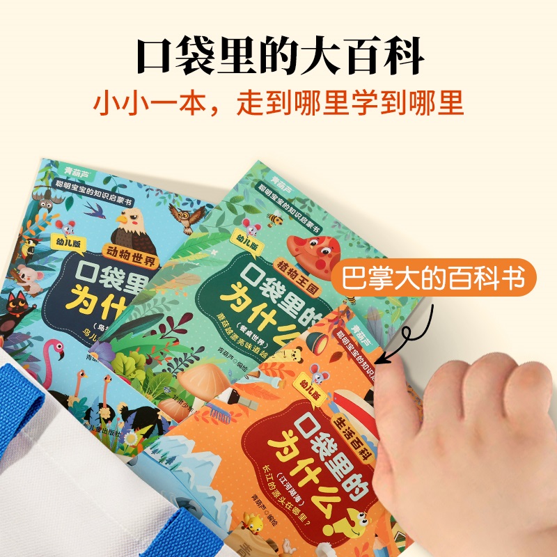 儿童情绪管理图画书(共10册) [正版]十万个为什么幼儿版儿童绘本3-5-6-8岁彩绘注音版幼儿早教书幼儿园宝宝益智故事高清大图