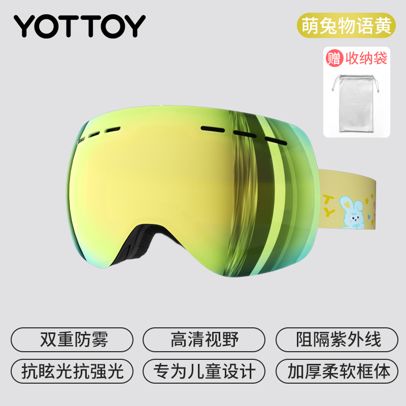 YOTTOY儿童滑雪镜双层防雾护目镜可戴近视眼镜柱面高清女 金【升级柱面大视野-松紧带】