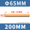 FPBQ H59黄铜棒 65*200mm/根 实心圆柱棒黄圆铜棒
