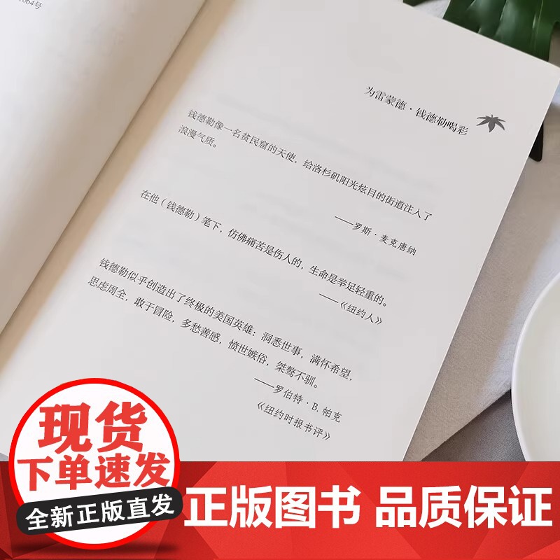 漫长的告别 正版 雷蒙德钱德勒著 村上春树的人生之书反复阅读 硬汉 侦探福尔摩斯 侦探悬疑推理 外国小说现代文学书籍高清大图