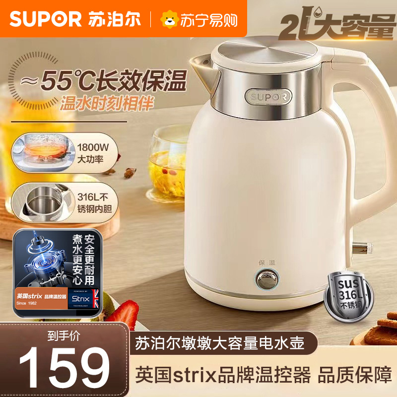 苏泊尔(SUPOR)电水壶2L大容量316L不锈钢一键保温电热水壶双层防烫自动断电开水壶新品 SW-20J01P