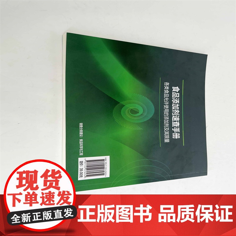 食品添加剂速查手册——各类食品允许使用的添加剂及其限量高清大图