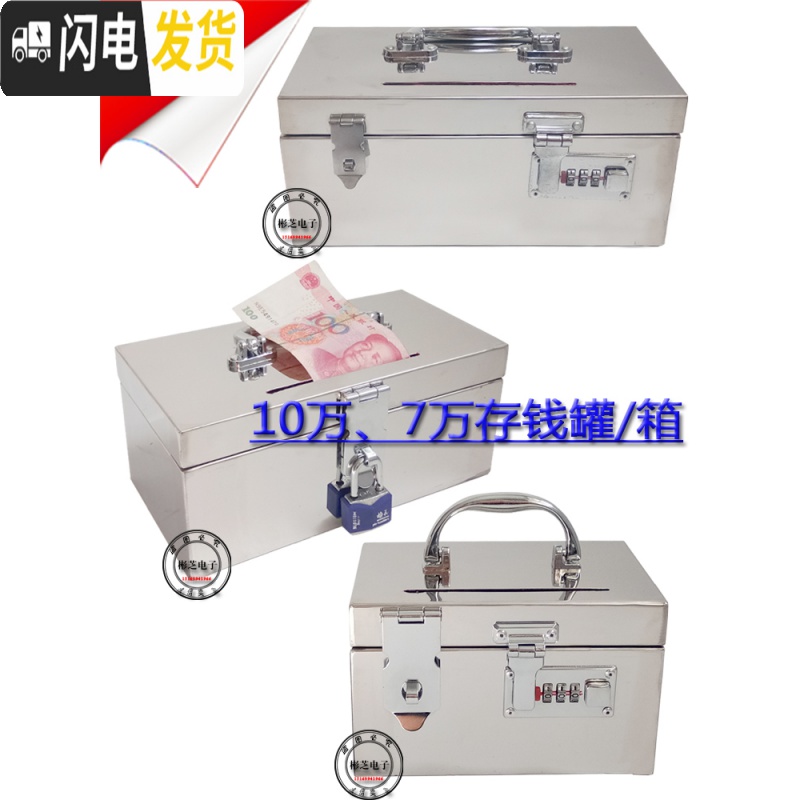 三维工匠不锈钢储蓄罐儿童成人存钱罐密码箱带锁防摔投票箱收银箱大号可取 18*12*11密码高清大图
