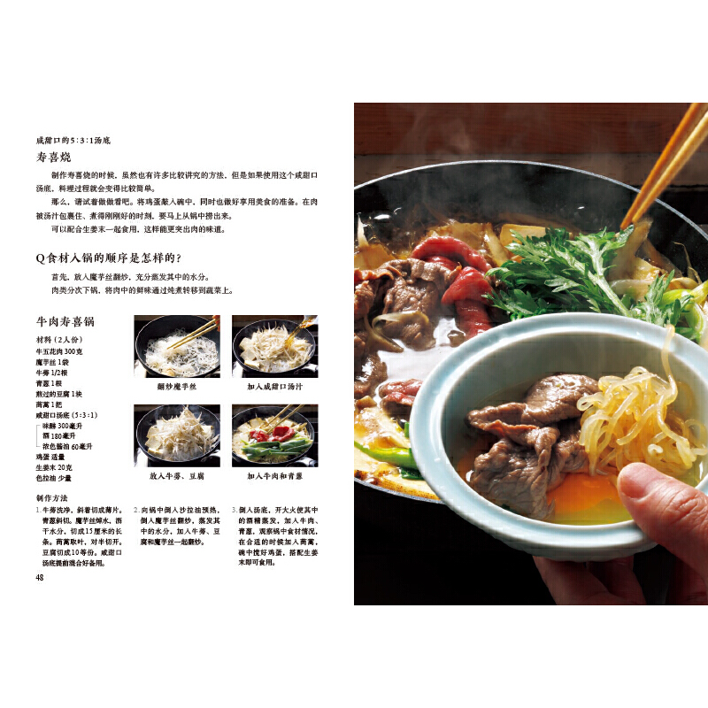 [醉染正版]美味日料轻松做 54道快手菜肴18款私房高汤日式手工料理轻松掌握日本料理食谱日式家常菜美食菜谱烹饪日本饮食文高清大图