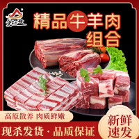 货出六盘 宁夏西吉 精品牛羊肉组合 (羊排骨、牛腱、牛腩切块)各2斤