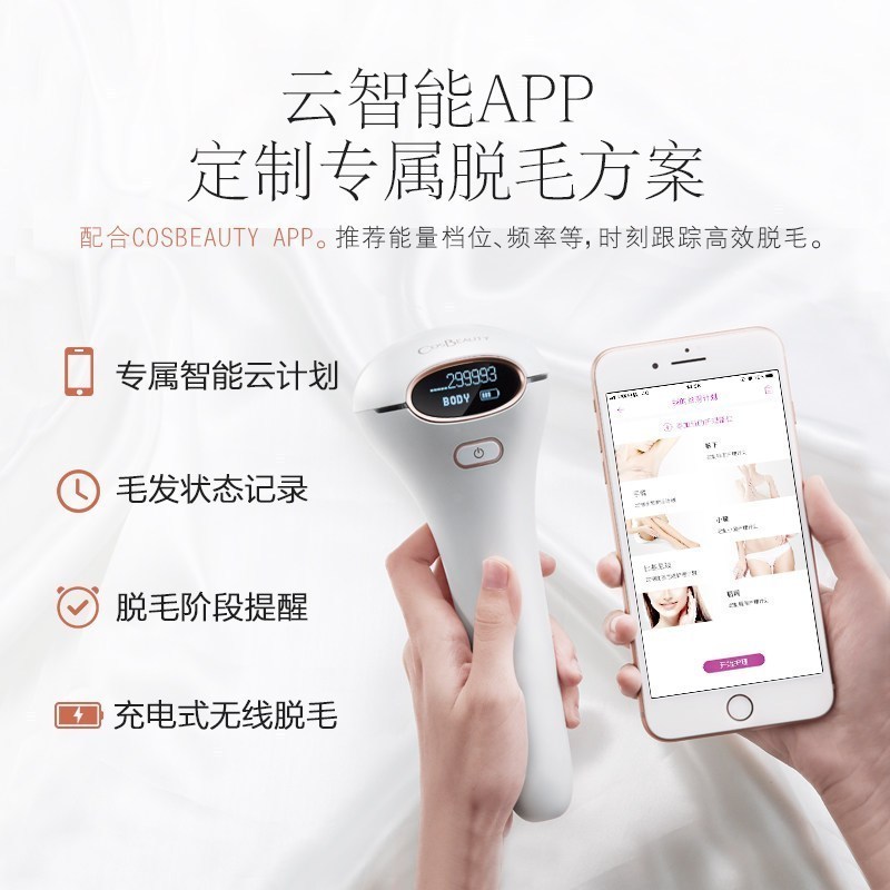锦契 晶致丝滑IPL光子脱毛仪 嘉悦版