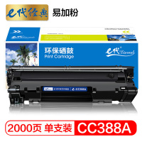 e代经典 e代经典 cc388A硒鼓易加粉 适用hp 88A m1136 p1108 M126a M226DW M1216 p1007 p1008 p1106