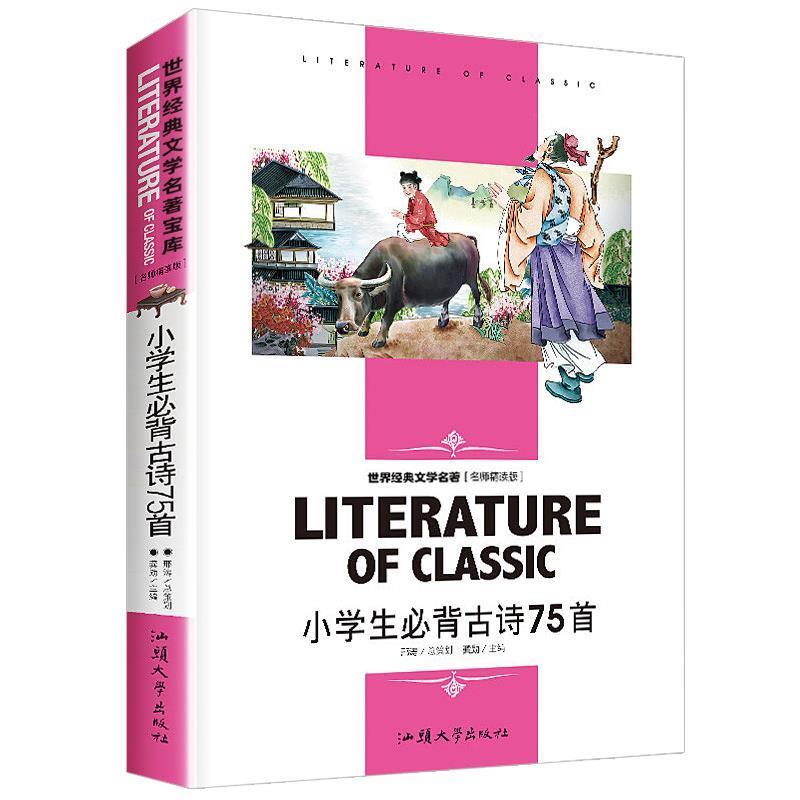 正版新书]小学生必背古诗75首龚勋 著9787565813047高清大图
