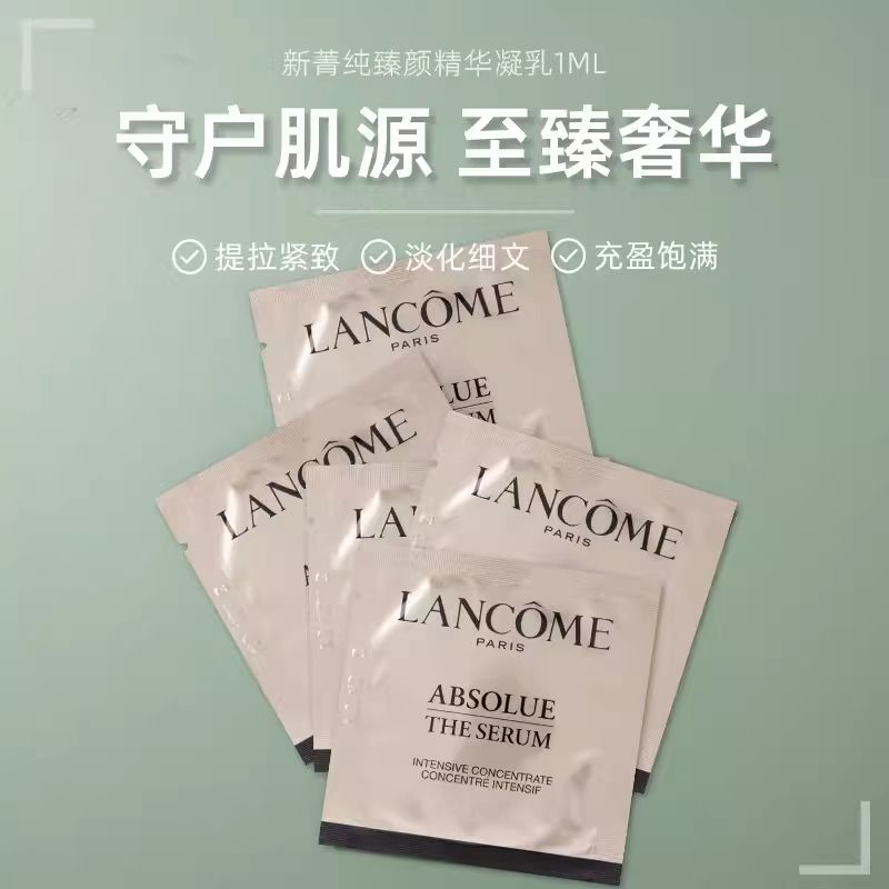 兰蔻菁纯臻颜精粹乳霜1ml*5 片片体验装 轻盈型
