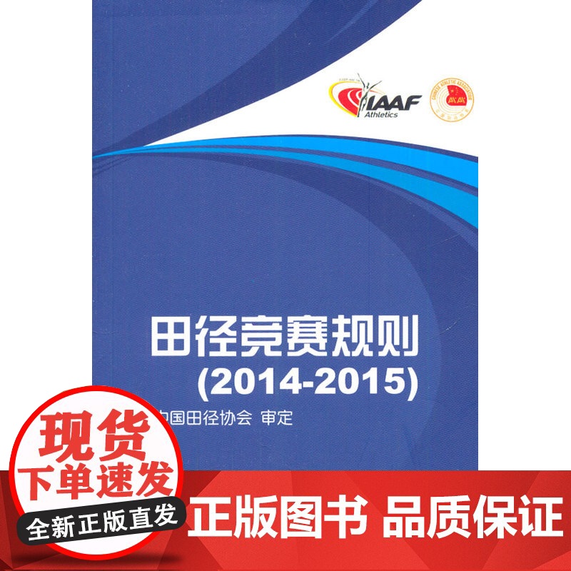 田径竞赛规则2014-2015高清大图