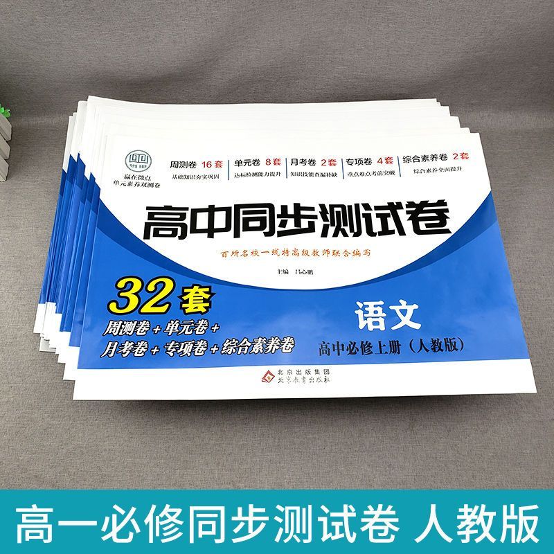 [高二]数学选择性必修2 人教B版 高中通用 [正版]2024高中同步测试卷高一高二数学物理化学生物必修一二语文英语历史