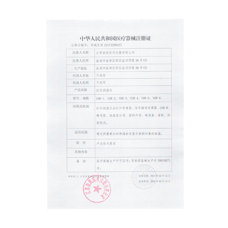 鱼跃YHW-4额温枪
