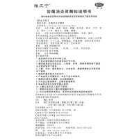 雅风宁齿痛消炎灵颗粒 20g*4袋/盒 风热头疼口干口臭便秘牙龈肿痛