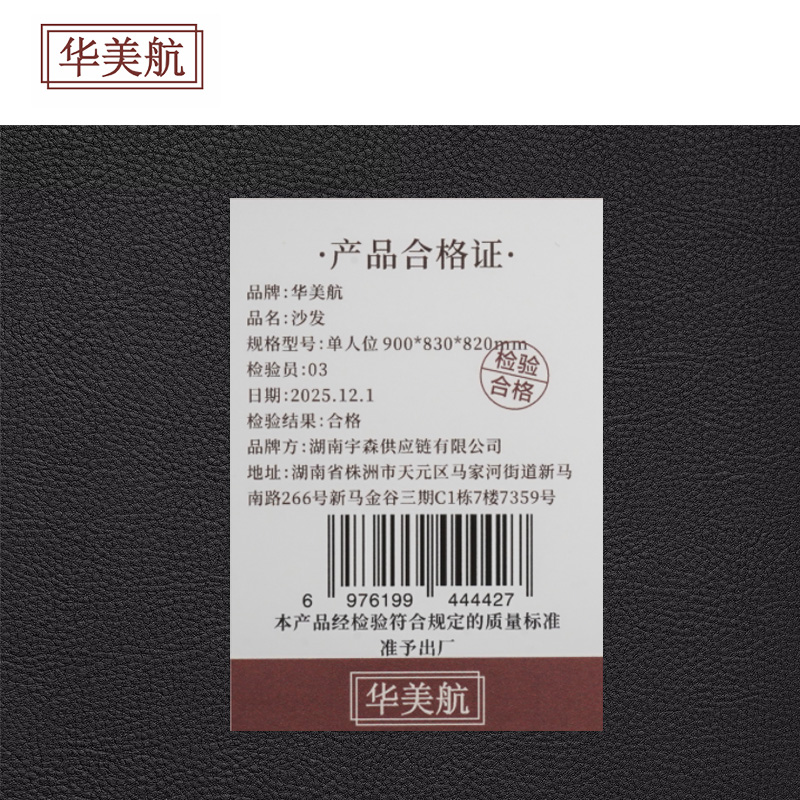 华美航 沙发 单人位 900*830*820mm 张高清大图