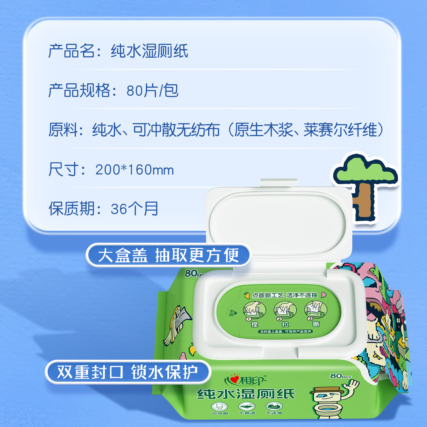 心相印(Mind Act Upon Mind)湿厕纸艺术家联名湿巾卫生湿手纸便携深层温和湿纸巾80抽*3包高清大图