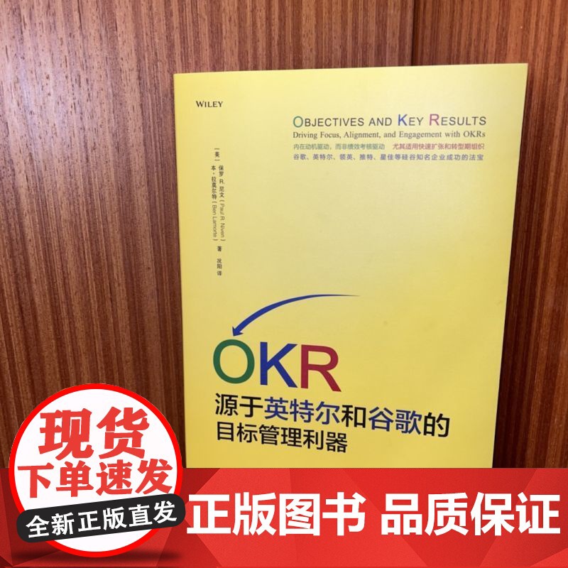 套装 OKR 源于英特尔和谷歌的目标管理利器+真OKR+OKR工作法 全3册 企业管理 企业绩效 okr工作法企业经高清大图