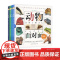 绘本动物面对面全4册硬壳童书精装经典科普正版图画书