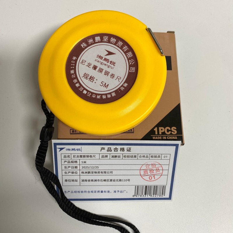 湘鹏锐 尼龙覆膜钢卷尺 5米 把高清大图