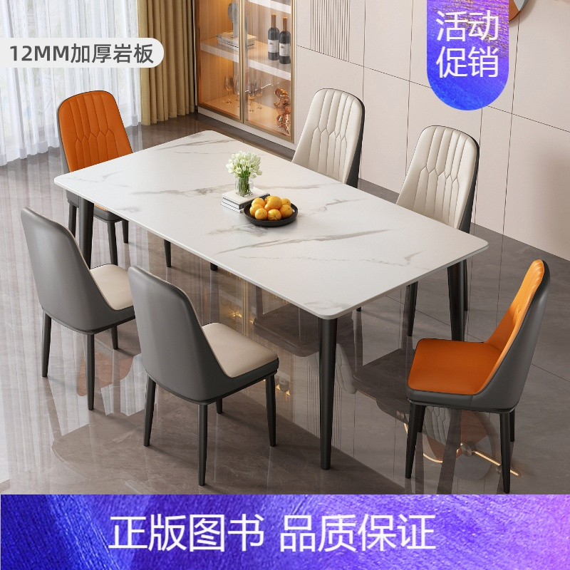 哑光12mm[雪山白] +6餐椅 180x90x75cm [正版]餐桌岩板轻奢现代简约家用小户型简易客厅饭桌子长方形餐