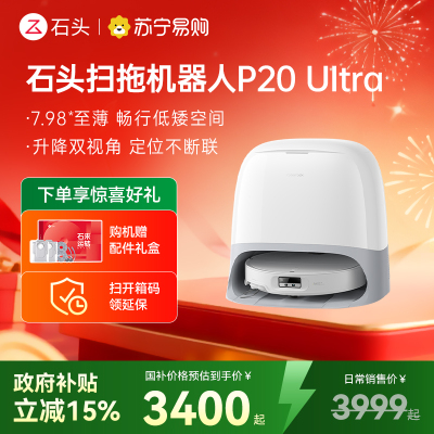 石头自清洁扫拖机器人 P20 Ultra