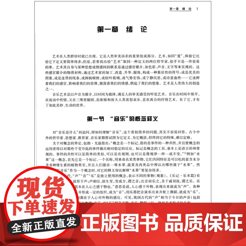 音乐艺术概论 全国高等院校教师教育专业音乐教材 杨和平 音乐艺术书籍上海音乐出版社高清大图