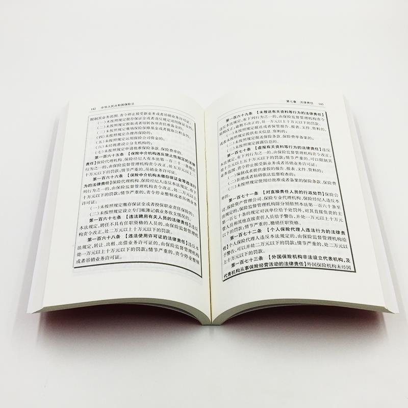 正版中华人民共和国保险法注释本/保险法/保险法法条/保险法法律 正版中华人民共和国保险法注释本/保险法/保险法法条/保险