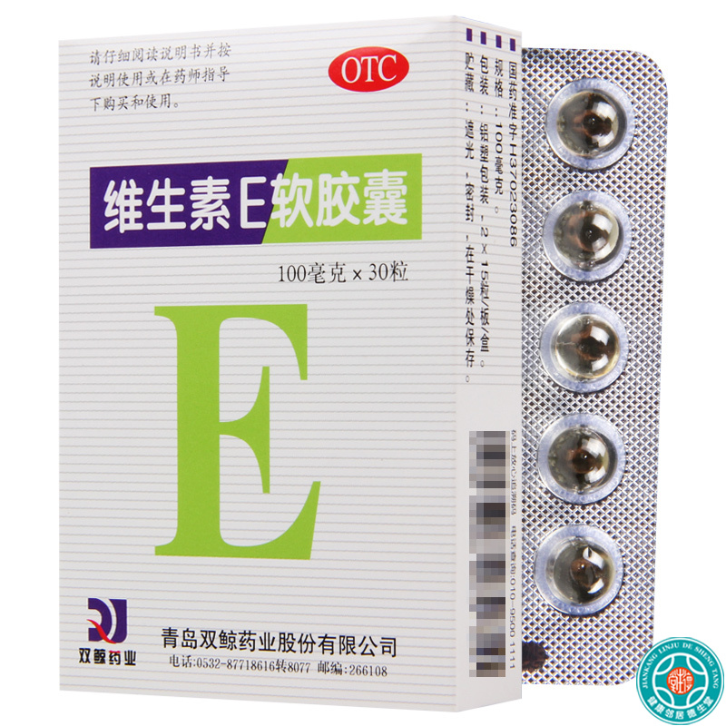 双鲸 维生素E软胶囊(维生素E胶丸) 100mg*15粒*2板*3盒