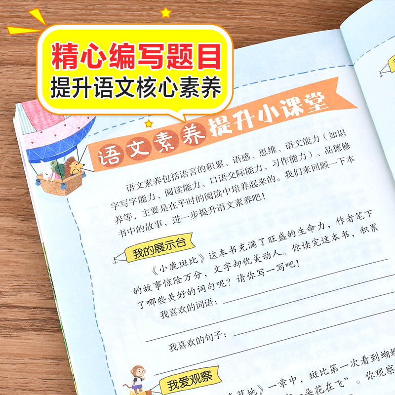 8元)[正版]小鹿斑比彩图注音版语文阅读一年级二年级三年级课外阅读