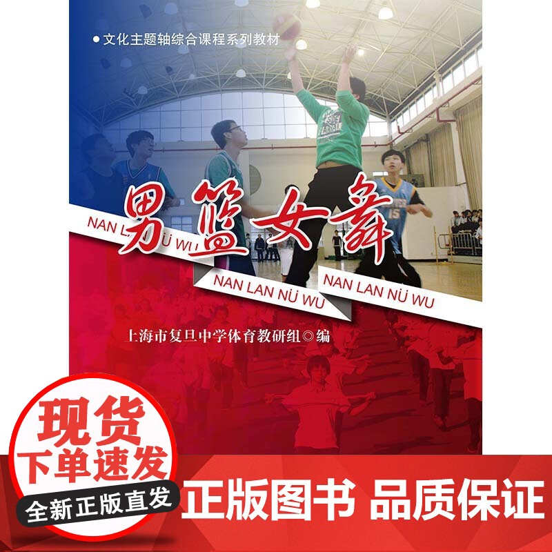 男篮女舞 ([按需印刷])高清大图