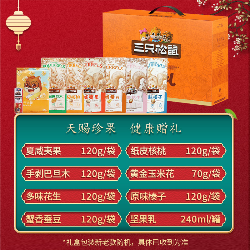 三只松鼠坚果礼盒混合零食大礼包坚果礼盒1030g/8袋高清大图