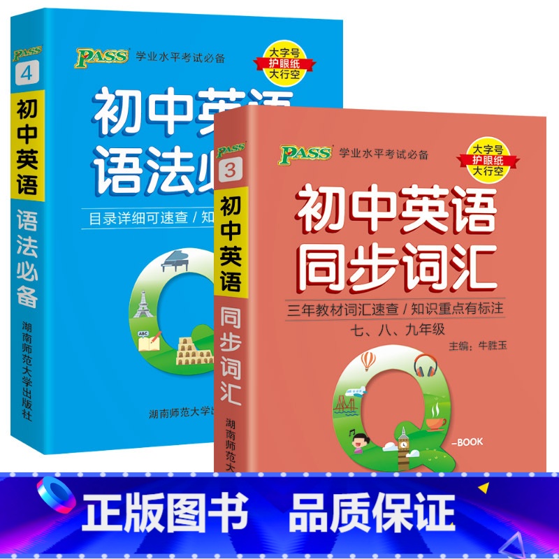 同步词汇+英语语法 初中通用 【正版】Qbook口袋书初中英语同步词汇小册子单词大全七八九年级速查速记手册初一二三中考备