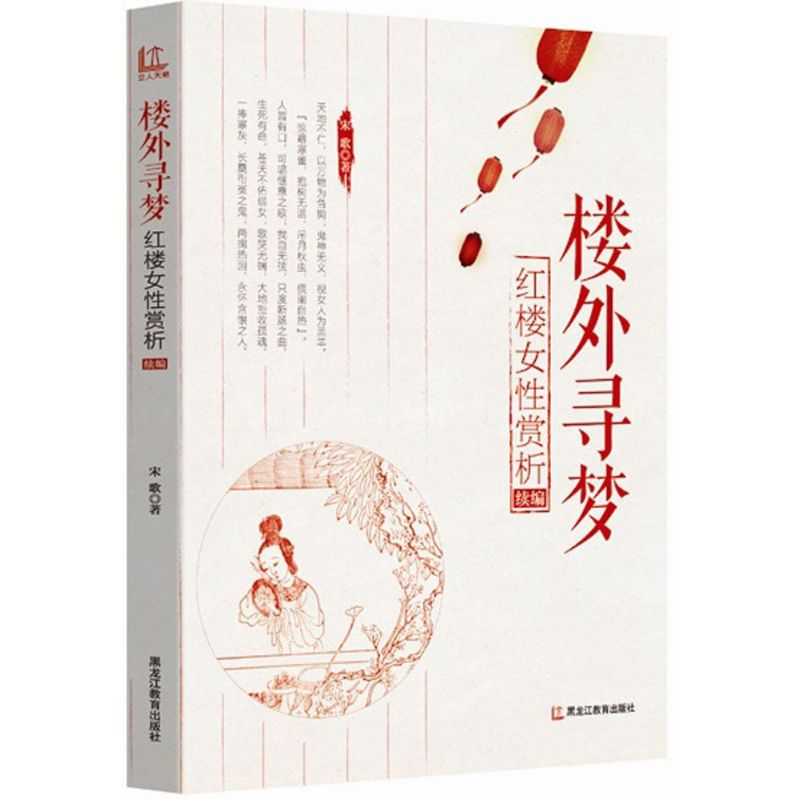 醉染图书楼外寻梦9787531679738高清大图