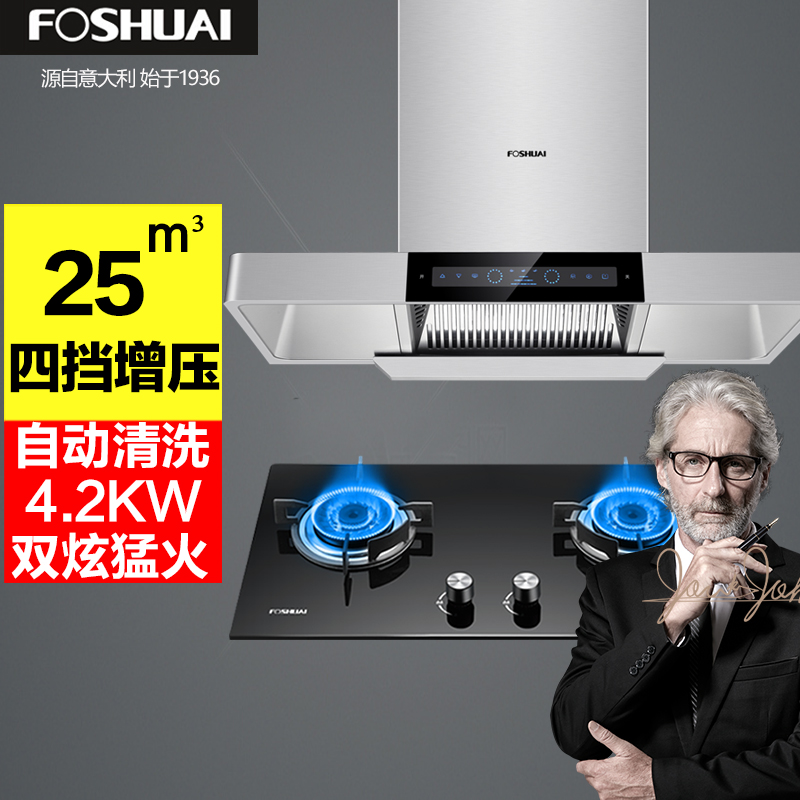 方帅(FOSHUAI)抽油烟机燃气灶厨电套装烟灶套装A18+FS16挥手感应家用欧式抽油烟机大火力燃气灶烟灶套餐 液化气