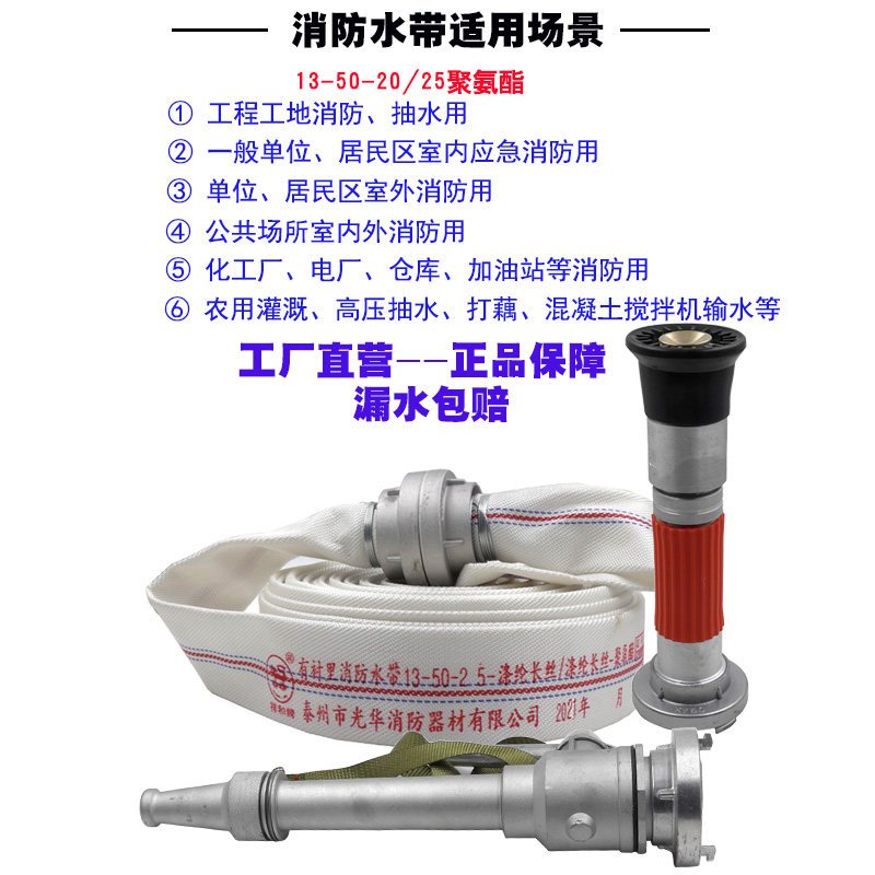 国标消防水带13-50-20米25米消防水袋2寸水管聚氨酯13型 高压水带 知名品牌 新国标 包验收 13型