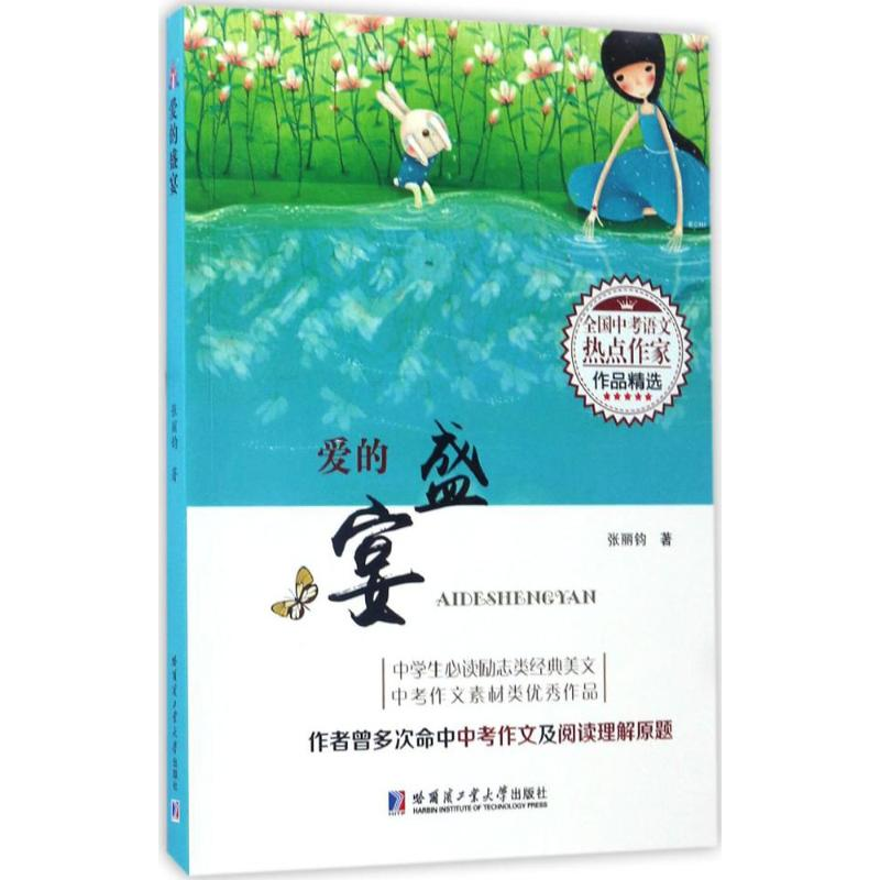 醉染图书爱的盛宴9787560362687高清大图