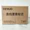 HENUO 曲线要素标志 140*70mm