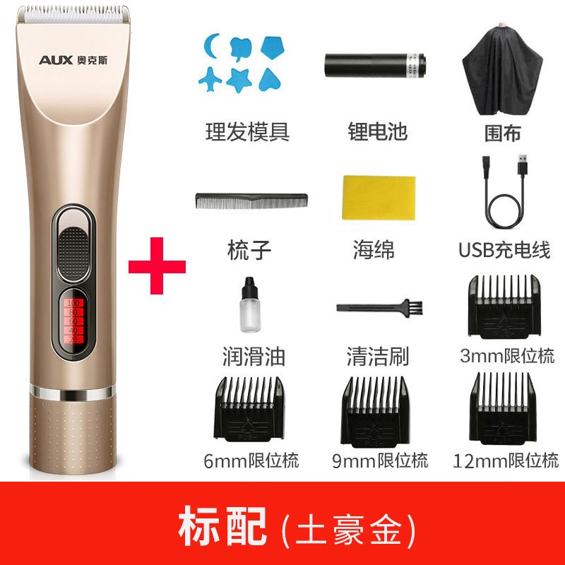 奥克斯理发器A8金色 电推剪头发充电式电推子神器自己剃发电动剃头刀家用