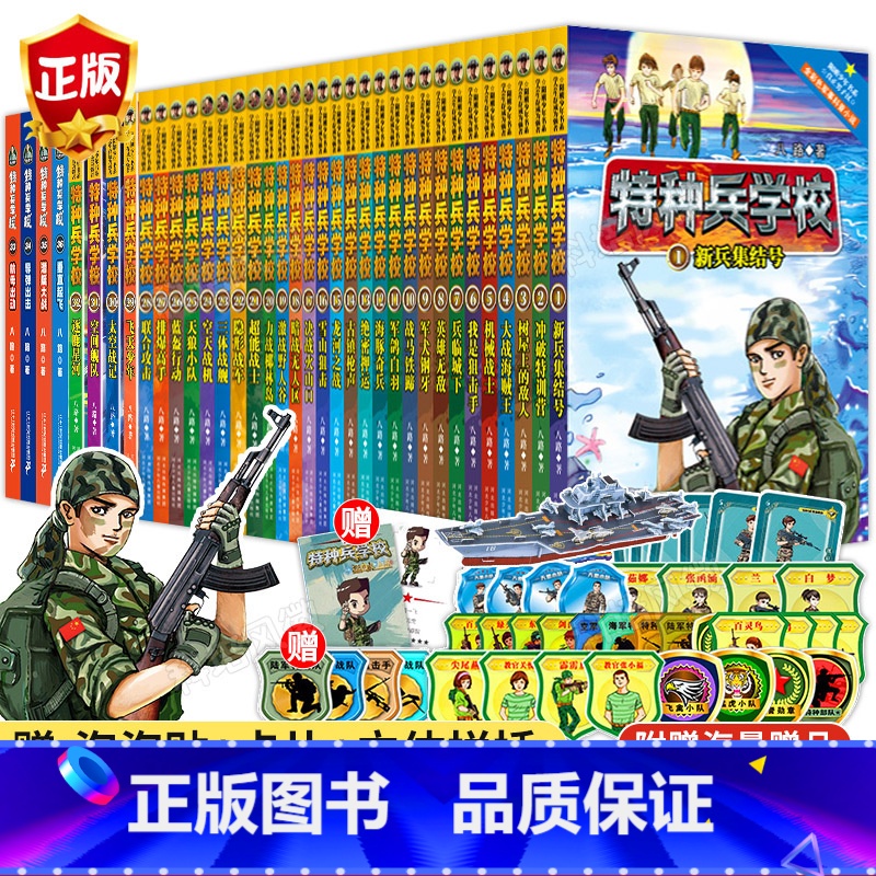 [附赠品 全40册]特种兵学校第1-10辑 [正版]特种兵学校书全套40册 第一二三四五六七八九十季辑册全集八路的书高清大图