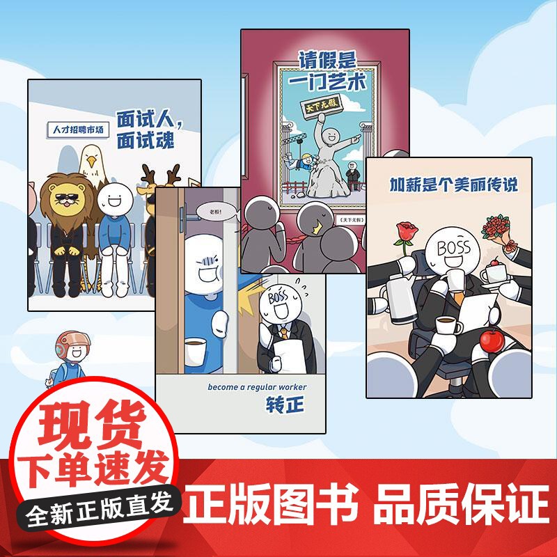 今天也是不想打工的一天 小蓝和他的朋友主题漫画魔性爆笑原创绘本快乐一天是一天高品质全彩漫画轻松治愈脑洞大开高能职场书籍高清大图