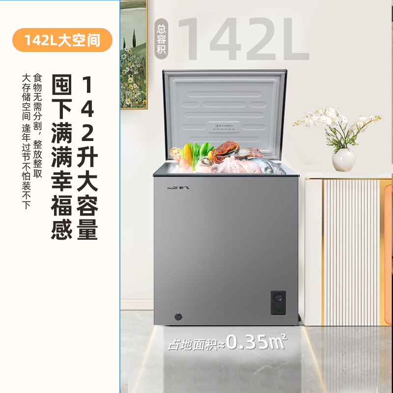 新飞(frestec)142升单温小冰柜 一级能效冷藏冷冻转换家用变温母乳小冰箱冷柜BC/BD-142KAT/L