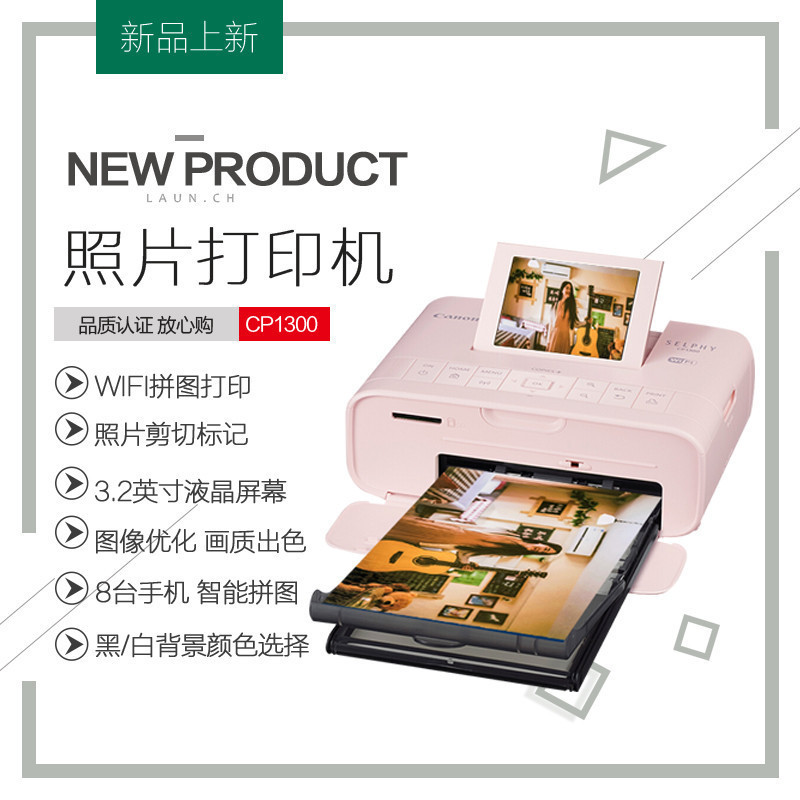 佳能(Canon)SELPHY CP1300 手机无线照片打印机 家用热升华小型便携式相片打印机 小巧迷你打印机 手机wifi连接 粉色 套餐1
