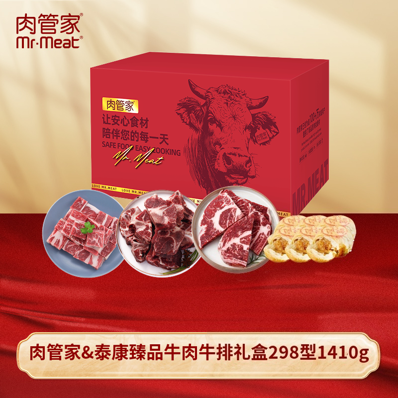 肉管家&泰康 臻品牛肉牛排礼盒 298型1410g高清大图
