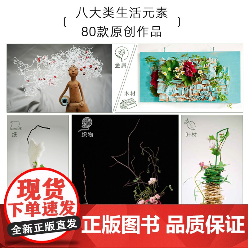 生活-花的魔力 基于生活素材的创意插花 插花 真美 花艺 生活插花 家居 艺术 居家 与花为伍 认真生活 整个人都明媚起高清大图