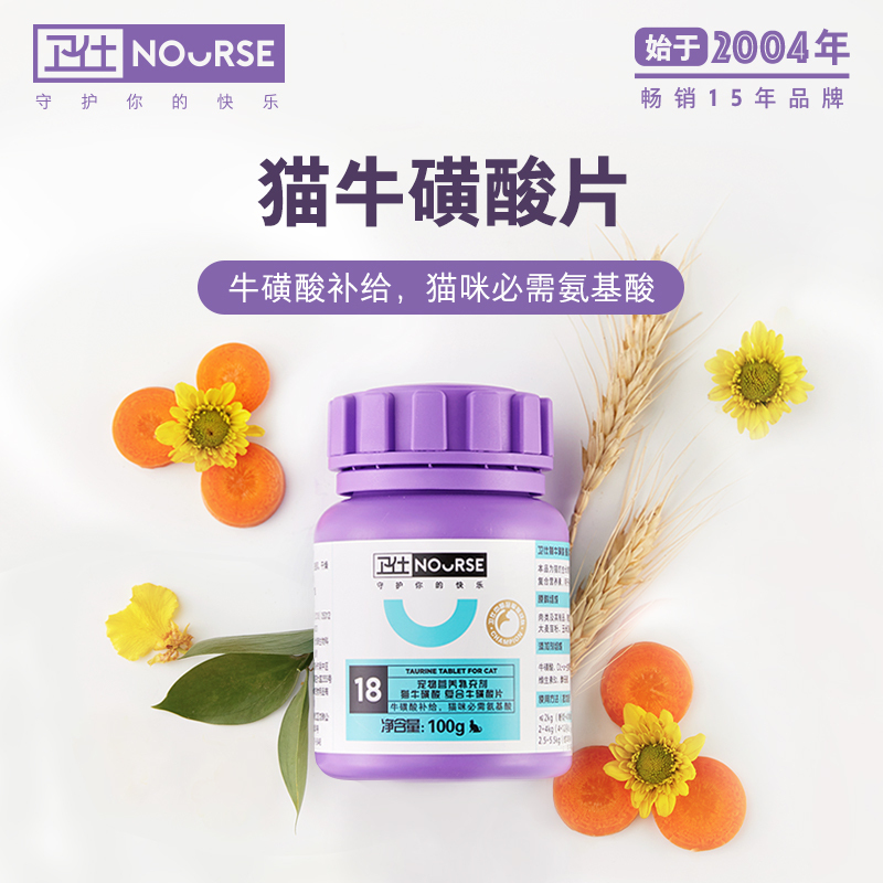 卫仕牛磺酸猫咪幼猫多维猫癣怀孕产后猫维生素b片视力心肌营养品
