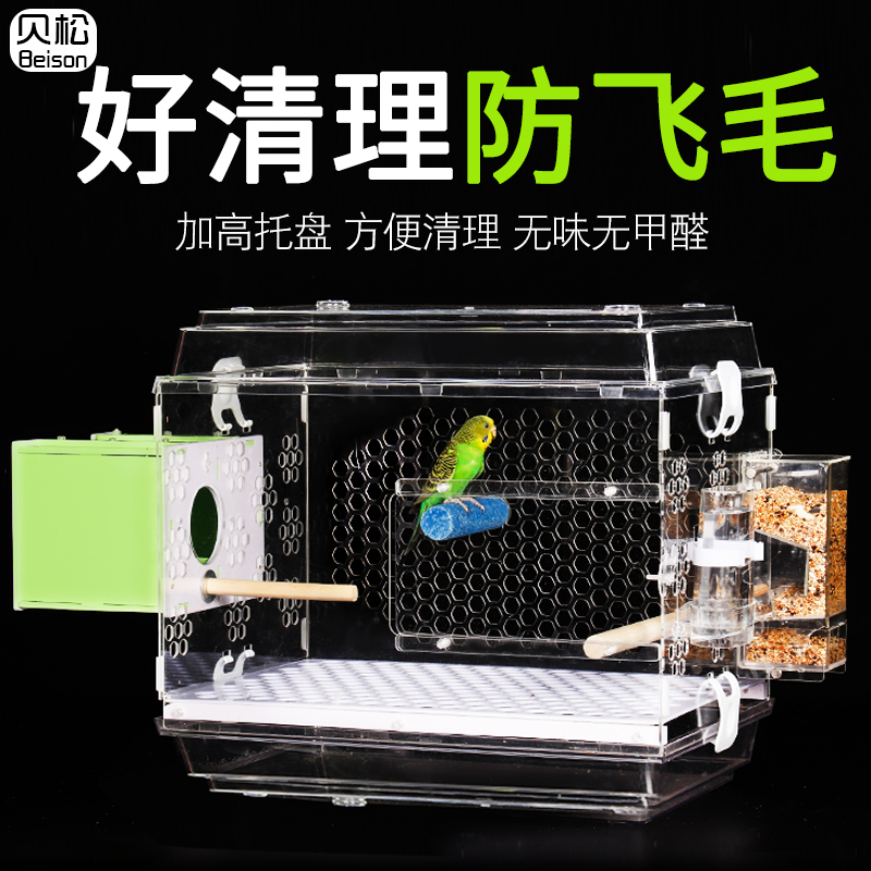 鸟笼子饲养箱孵化箱透明灰鹦鹉虎皮牡丹别墅亚克力鸟笼鹦鹉高清大图