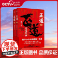 【央视网】正道 见龙在田全二册 官场商场职场情场名利场 一书讲透中国式社会关系 参透为人处世的大智慧 XF