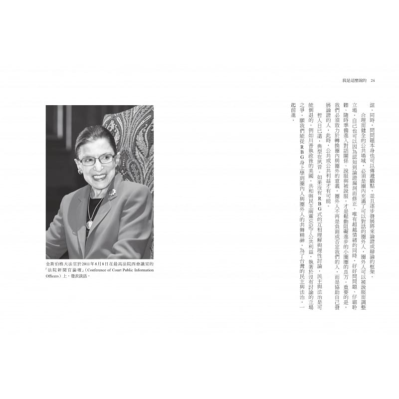 [正版] 金斯伯格大法官自传 繁体中文版 我是这么说的:RBG不恐龙大法官.人生言论第一自选集 露丝.贝德.金斯伯高清大图